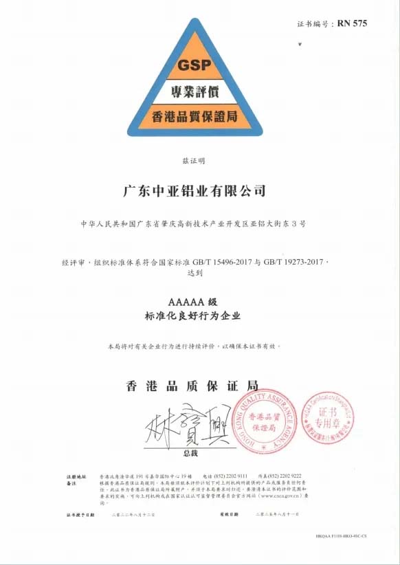 香港品質保證局5A級標準化良好行為企業(yè)認證.jpg