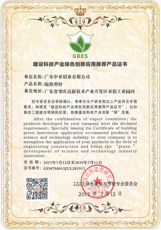 鋁型材定制開模產(chǎn)品證書