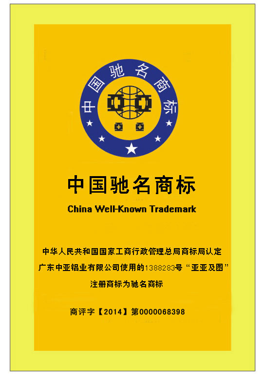 鋁型材定制開模中國馳名商標